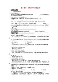 高中化学人教版 (新课标)必修2第二节 资源综合利用，环境保护精品第2课时综合训练题