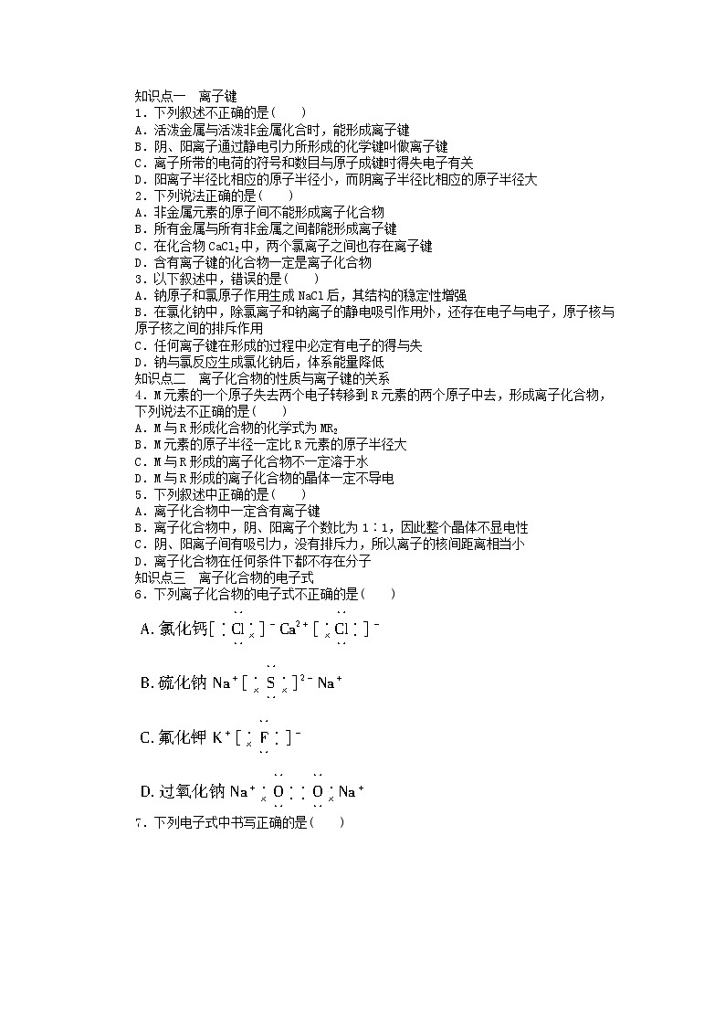 高中化学 第一章 第三节 第1课时 离子键课后作业 新人教版必修202