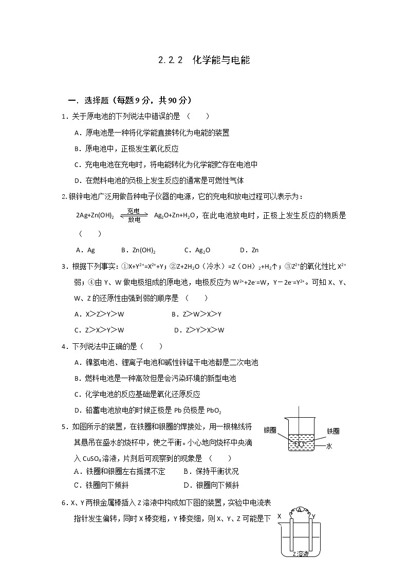 高一化学必修二同步检测：2.2.2+化学能与电能（第二课时）+Word版含答案01