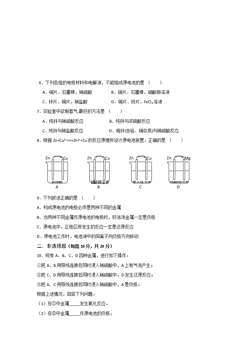 高一化學(xué)必修二同步檢測(cè)：2.2.1+化學(xué)能與電能+（第一課時(shí)）+Word版含答案第2頁(yè)