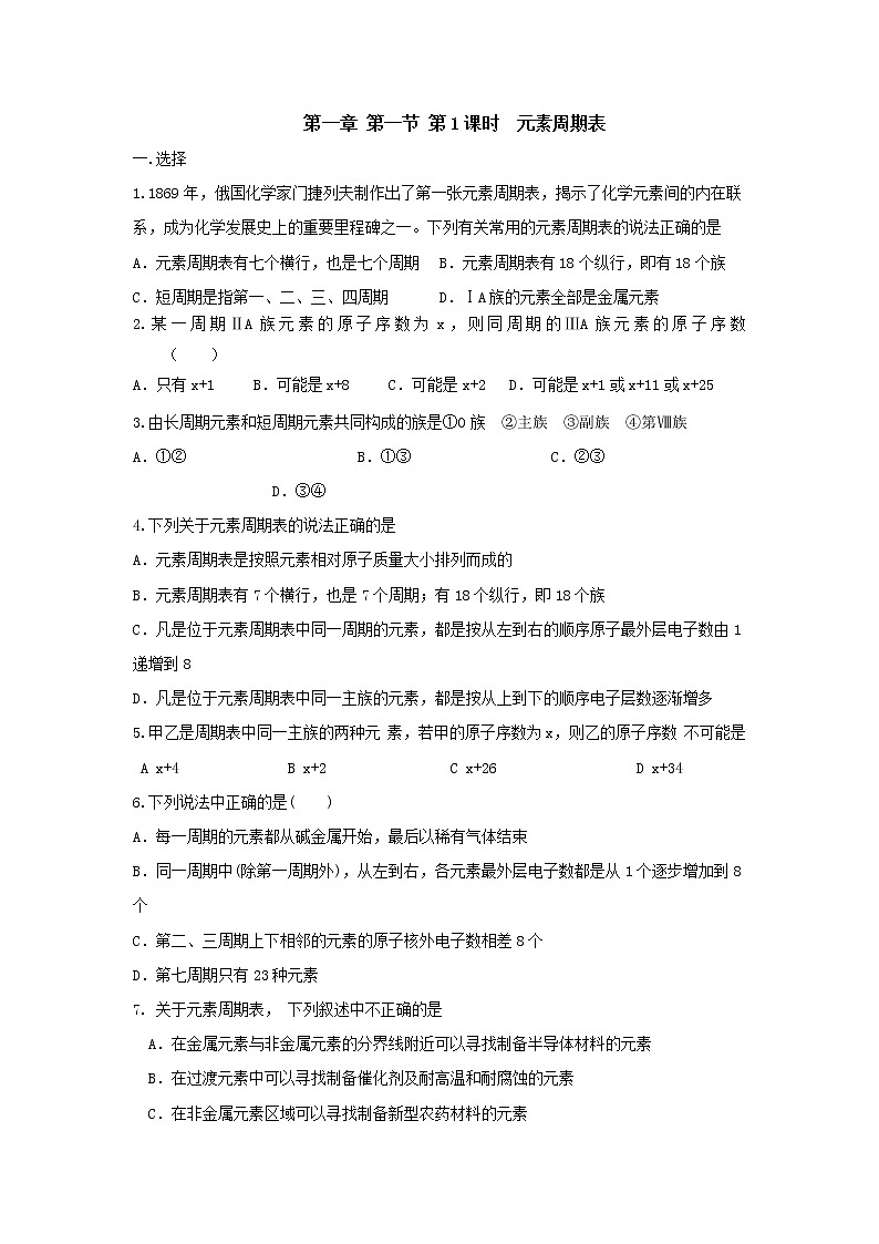 高中化学必修二课时训练:第一章第一节第一课时+Word版含答案01