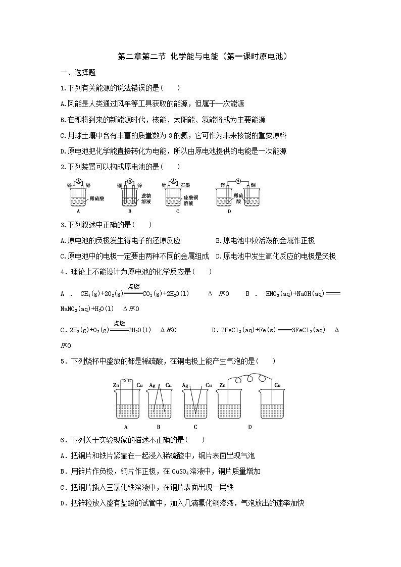高中化学必修二课时训练:第二章第二节第一课时成稿+Word版含答案01