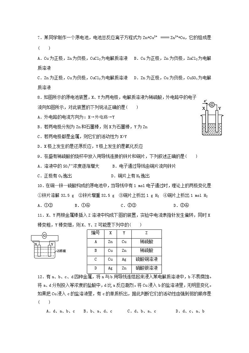 高中化学必修二课时训练:第二章第二节第一课时成稿+Word版含答案02
