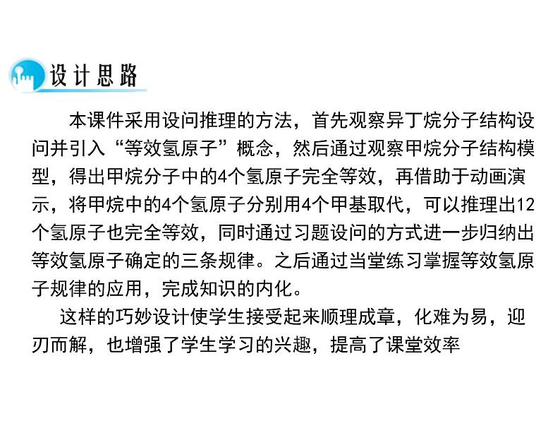 【推荐】人教版高中化学选修五 1.2有机化合物的结构特点第2课时(课件1)02