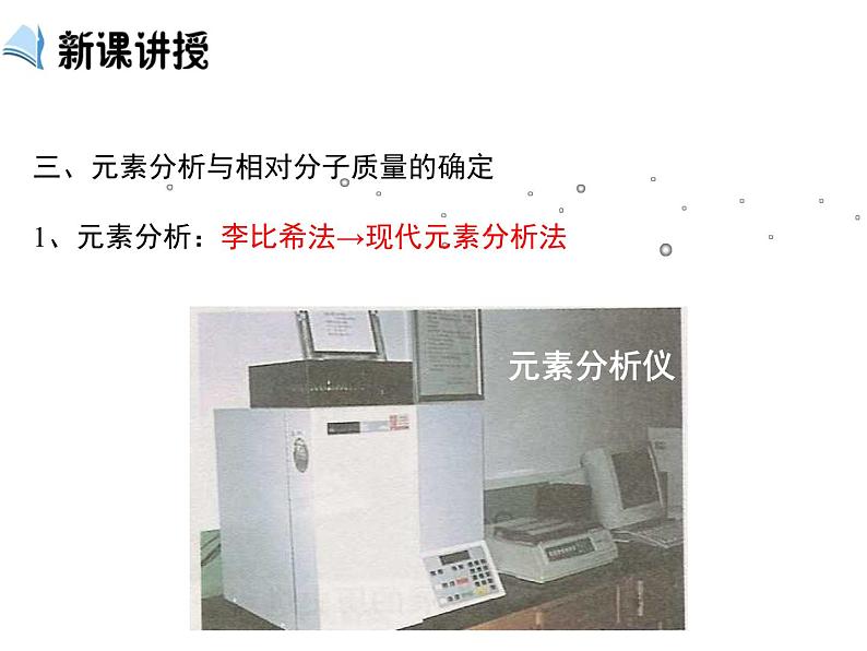 【推荐】人教版高中化学选修五 1.4研究有机化合物的一般步骤和方法第2课时(课件2)05