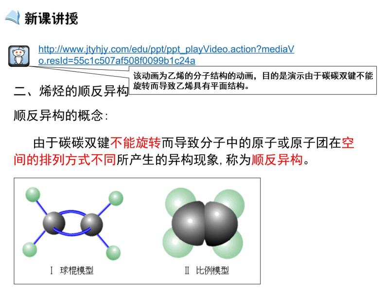 【推荐】人教版高中化学选修五 2.1脂肪烃第2课时（课件1）04