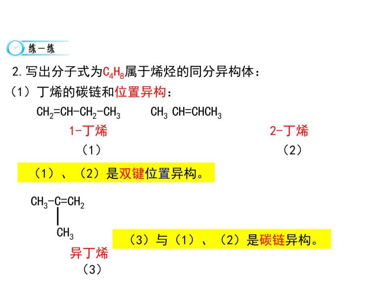 【推荐】人教版高中化学选修五 2.1脂肪烃第2课时（课件1）07