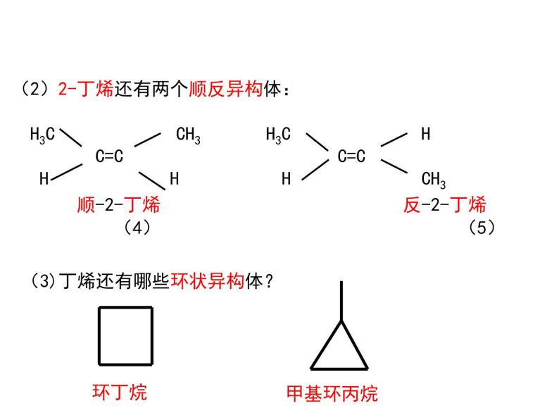 【推荐】人教版高中化学选修五 2.1脂肪烃第2课时（课件1）08