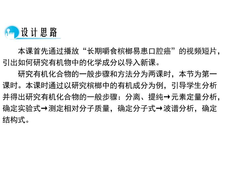 【推荐】人教版高中化学选修五 1.4研究有机化合物的一般步骤和方法第1课时(课件1)02