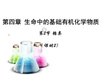 人教版 (新课标)选修5 有机化学基础第二节 糖类教课课件ppt