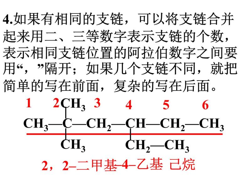 人教版化学选修5课件：1-3《有机化合物的命名1》（18张ppt）07