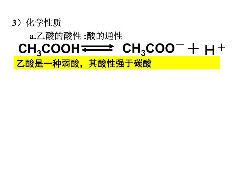 人教版化学选修5课件：3-3《羧酸 酯》（29张ppt）07