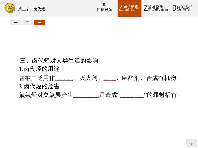 2018版高中化学人教版选修5课件:2.3 卤代烃08