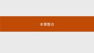 高中化学人教版 (新课标)选修3 物质结构与性质第三章  晶体结构与性质综合与测试课文配套课件ppt