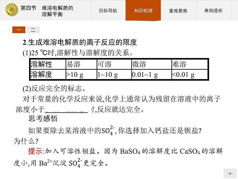 2018版高中化学人教版选修4课件:3.4 难溶电解质的溶解平衡04