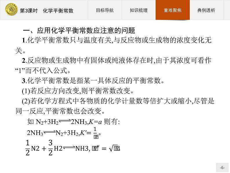2018版高中化学人教版选修4课件:2.3.3 化学平衡常数06