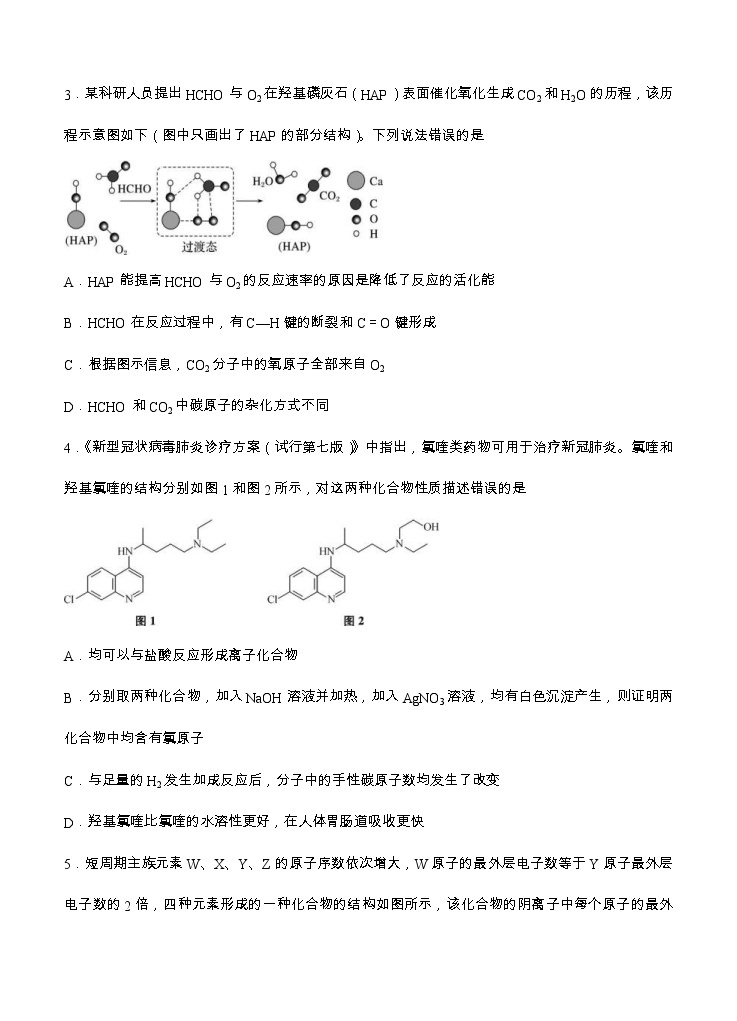 河北省“五个一名校联盟”2021届高三上学期第一次诊断考试 化学 (含答案)02