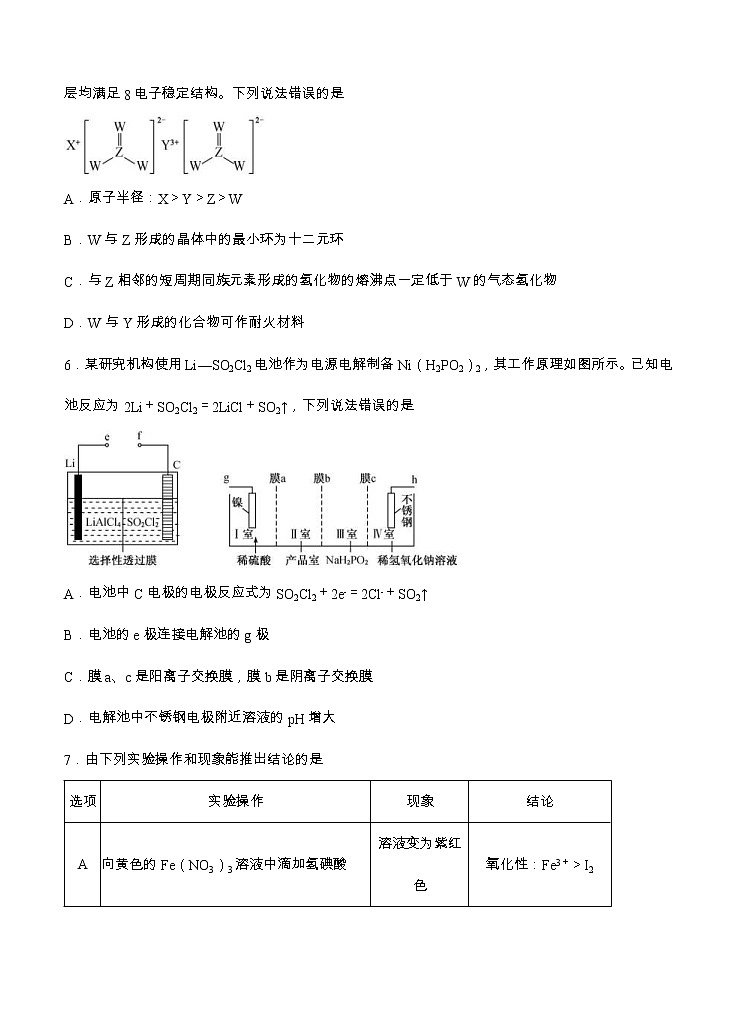 河北省“五个一名校联盟”2021届高三上学期第一次诊断考试 化学 (含答案)第3页