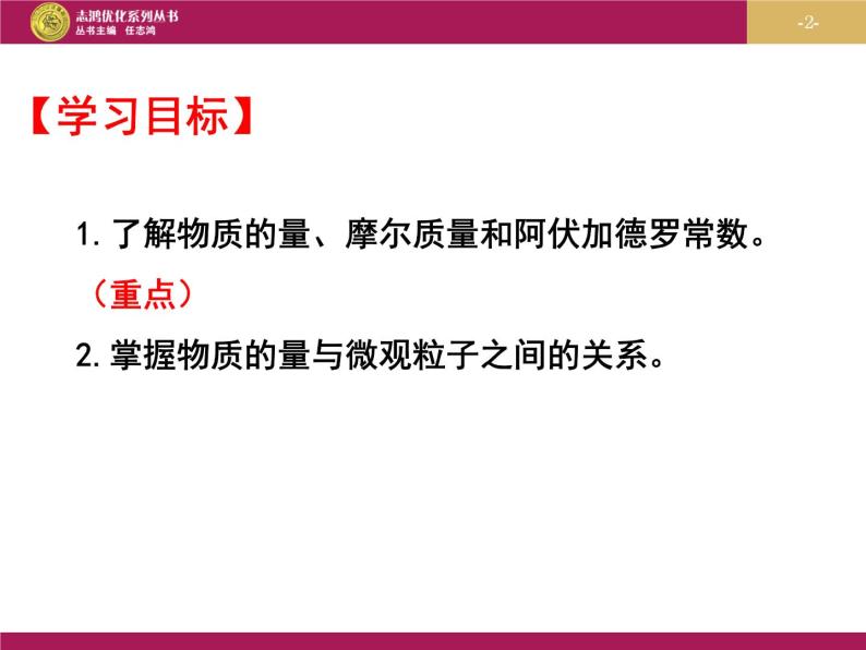 §1.2化学计量在实验中的应用  课件（3课时4个课件）02