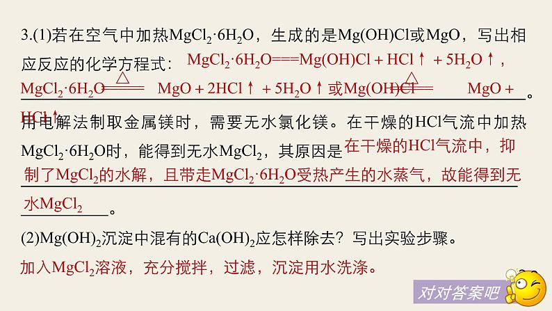 高考化学(人教)大一轮学考复习考点突破课件:第八章 水溶液中的离子平衡 本章笔答题答题语言再规范03