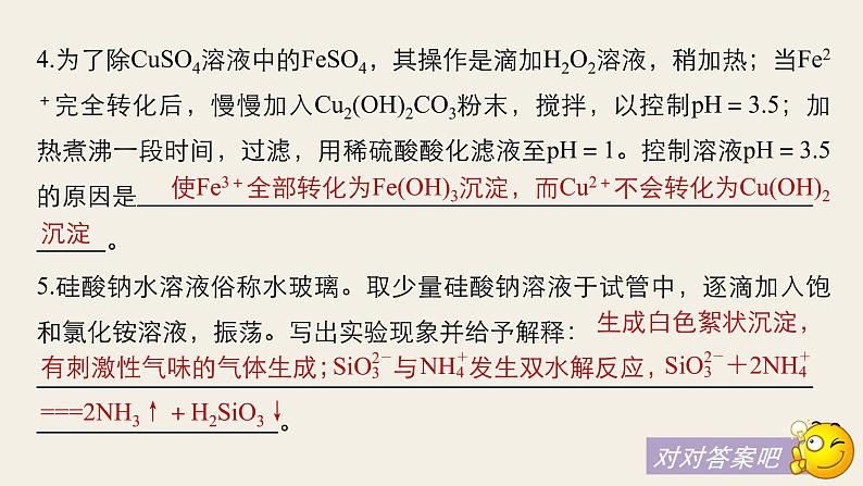 高考化学(人教)大一轮学考复习考点突破课件:第八章 水溶液中的离子平衡 本章笔答题答题语言再规范04