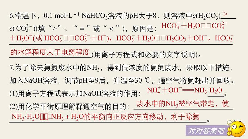 高考化学(人教)大一轮学考复习考点突破课件:第八章 水溶液中的离子平衡 本章笔答题答题语言再规范05