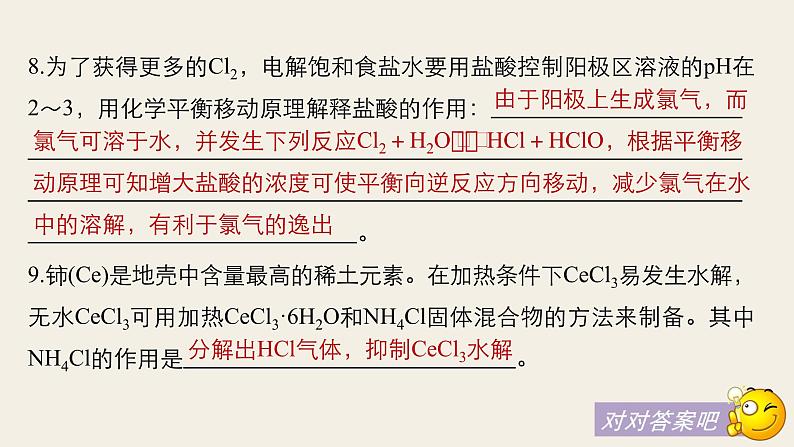 高考化学(人教)大一轮学考复习考点突破课件:第八章 水溶液中的离子平衡 本章笔答题答题语言再规范06