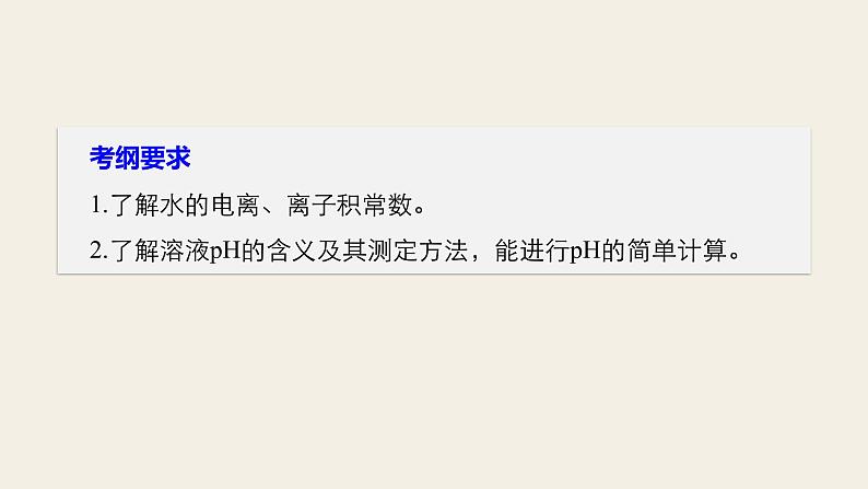 高考化学(人教)大一轮学考复习考点突破课件:第八章 水溶液中的离子平衡 第27讲02