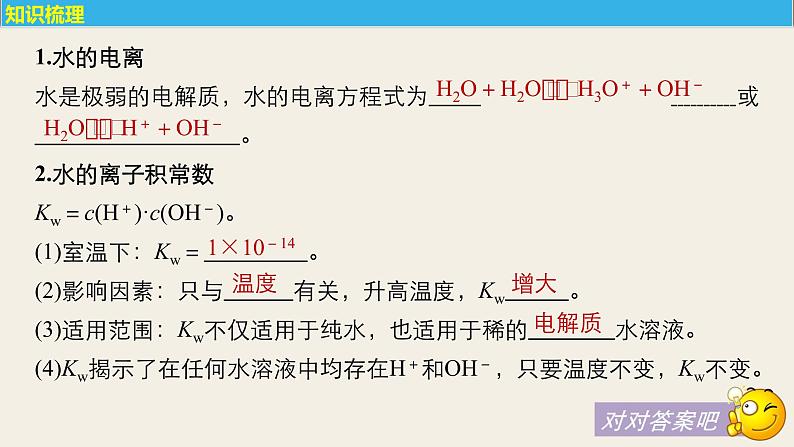 高考化学(人教)大一轮学考复习考点突破课件:第八章 水溶液中的离子平衡 第27讲05