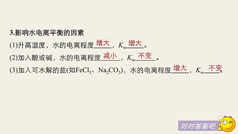 高考化学(人教)大一轮学考复习考点突破课件:第八章 水溶液中的离子平衡 第27讲06