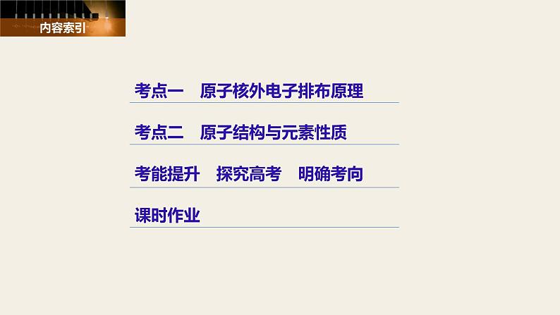 高考化学(人教)大一轮学考复习考点突破课件:第十二章 物质结构与性质(选考) 第37讲03