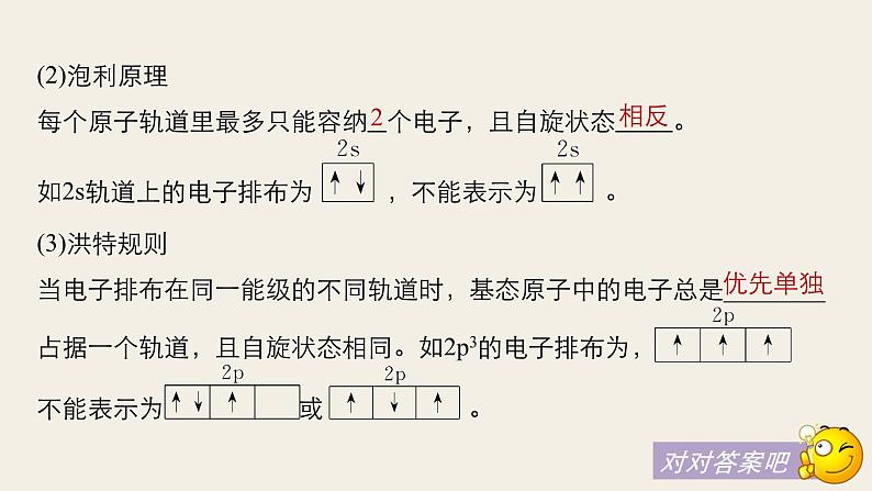 高考化学(人教)大一轮学考复习考点突破课件:第十二章 物质结构与性质(选考) 第37讲08