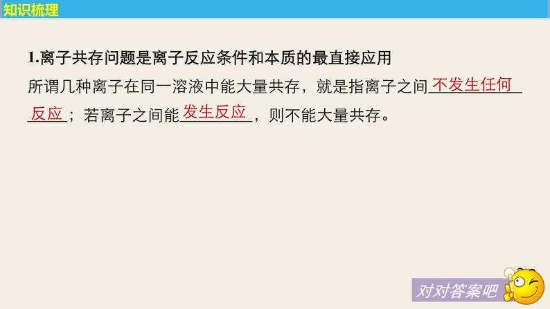 高考化学（人教）大一轮学考复习考点突破课件：第二章 化学物质及其变化 第7讲05