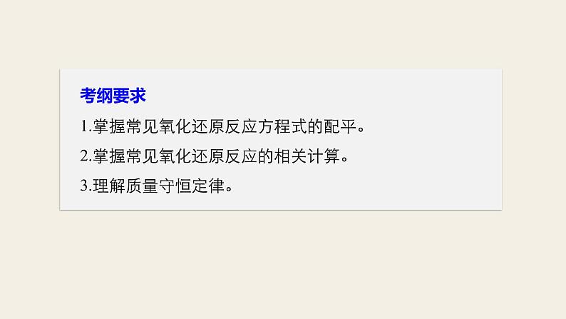 高考化学(人教)大一轮学考复习考点突破课件:第二章 化学物质及其变化 第9讲02