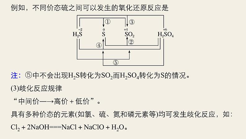 高考化学(人教)大一轮学考复习考点突破课件:第二章 化学物质及其变化 第9讲06