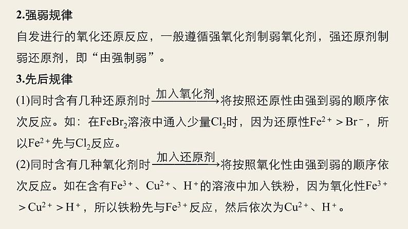 高考化学(人教)大一轮学考复习考点突破课件:第二章 化学物质及其变化 第9讲07