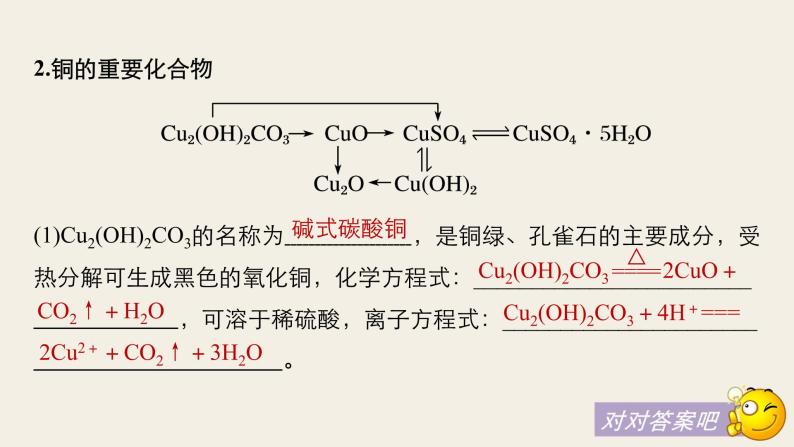 高考化学（人教）大一轮学考复习考点突破课件：第三章　金属及其化合物 第13讲07