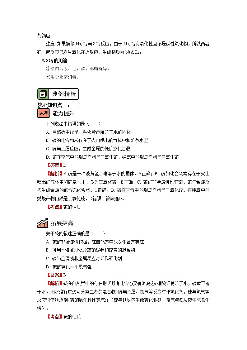 高一化学新人教版(2019)第二册 第五章 第一节硫及其化合物(1)学案03