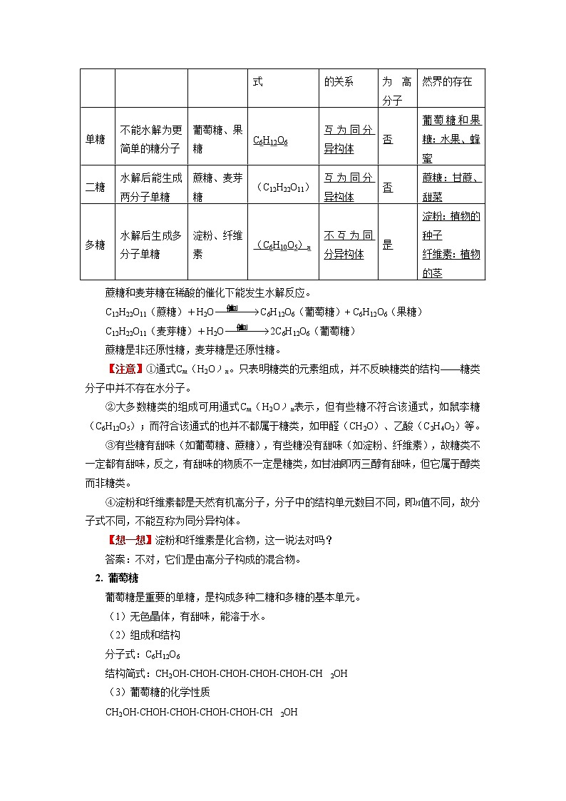 高一化学新人教版(2019)第二册 第七章 第四节 基本营养物质学案02