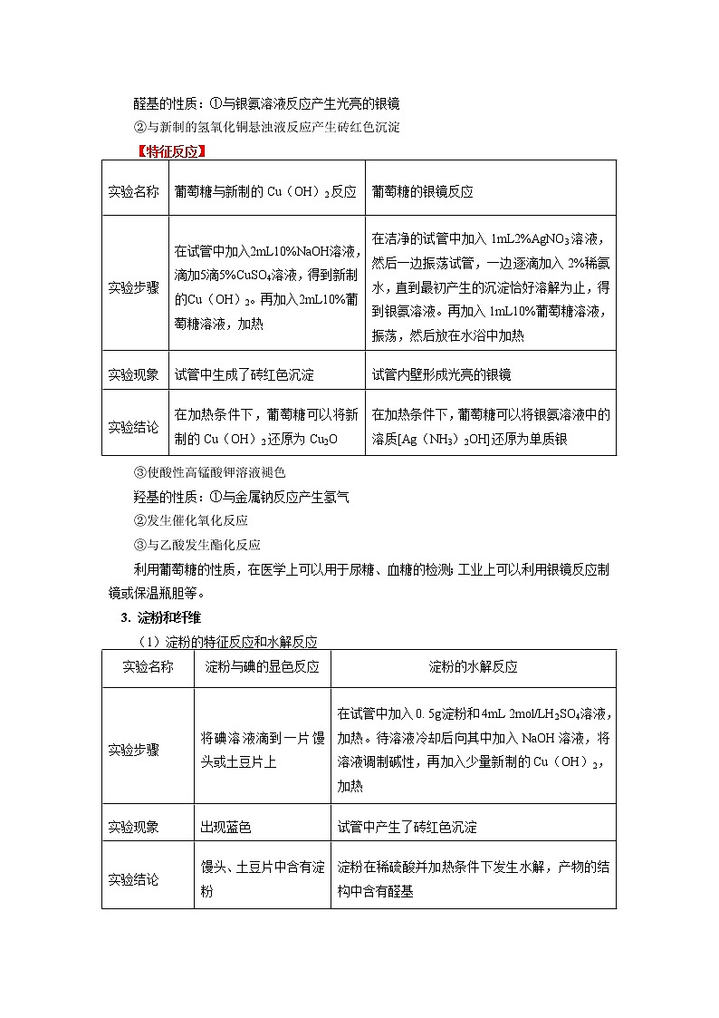 高一化学新人教版(2019)第二册 第七章 第四节 基本营养物质学案03