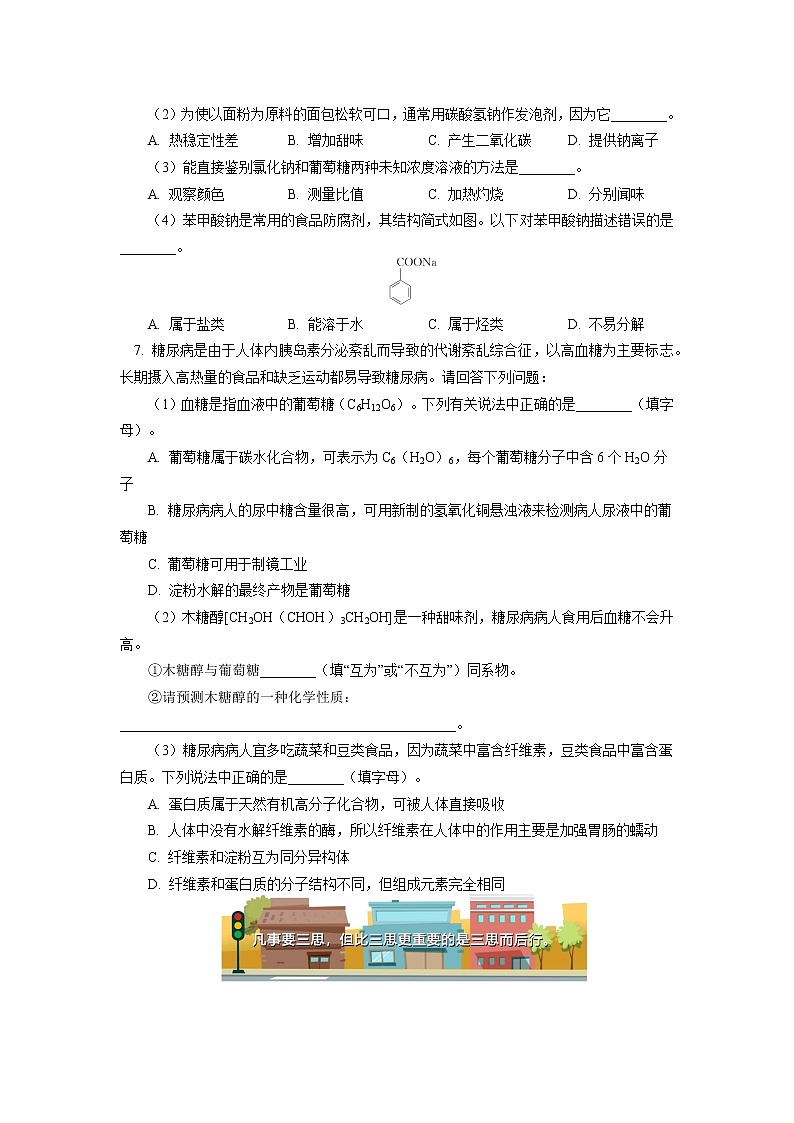 2020-2021学年高一化学新人教版(2019)第二册化学品的合理使用同步练习(含答案)第2页