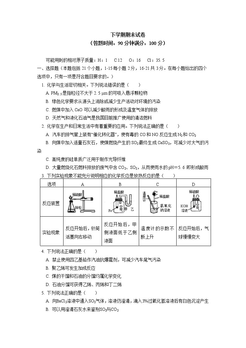 2020-2021学年高一化学新人教版(2019)第二册期末试卷练习(含答案)第1页