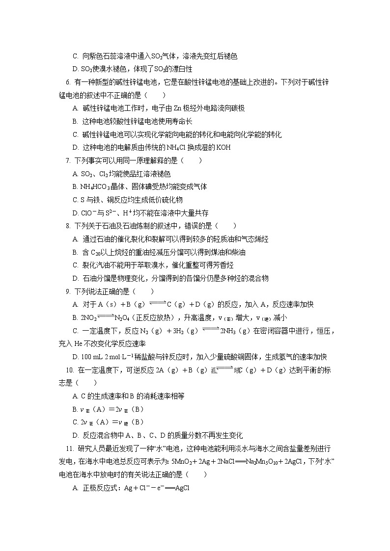 2020-2021学年高一化学新人教版(2019)第二册期末试卷练习(含答案)第2页
