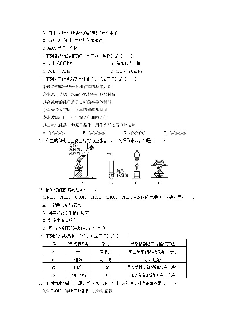 2020-2021学年高一化学新人教版(2019)第二册期末试卷练习(含答案)第3页