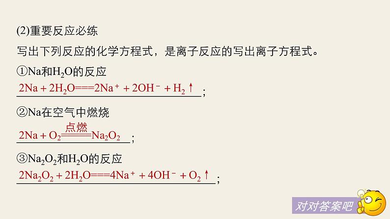 高考化学(人教)大一轮学考复习考点突破课件:第三章 金属及其化合物 本章知识系统及重要化学方程式再书写03