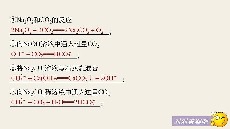 高考化学(人教)大一轮学考复习考点突破课件:第三章 金属及其化合物 本章知识系统及重要化学方程式再书写04