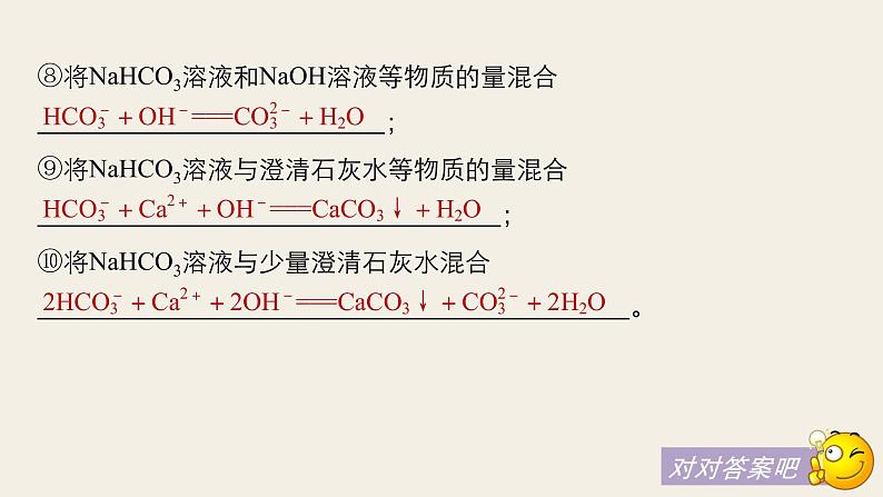 高考化学(人教)大一轮学考复习考点突破课件:第三章 金属及其化合物 本章知识系统及重要化学方程式再书写05