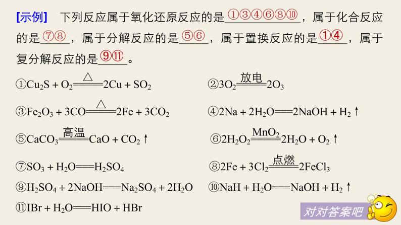 高考化学（人教）大一轮学考复习考点突破课件：第二章 化学物质及其变化 第8讲07