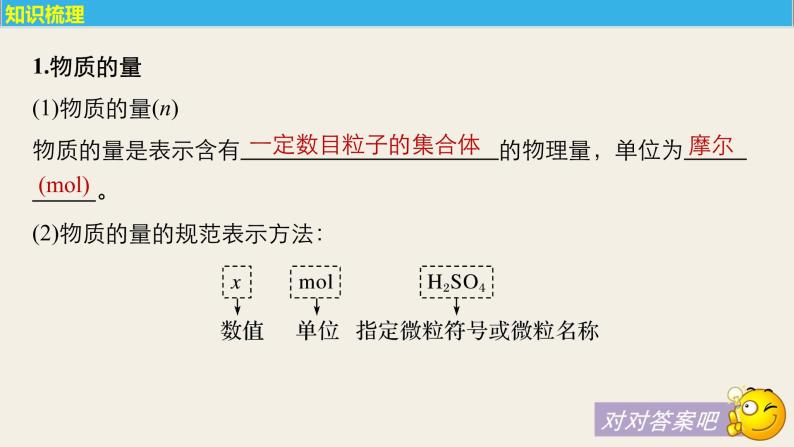 高考化学（人教）大一轮学考复习考点突破课件：第一章　从实验学化学第3讲05