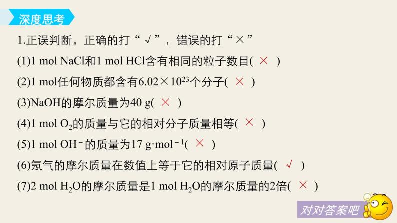 高考化学（人教）大一轮学考复习考点突破课件：第一章　从实验学化学第3讲08